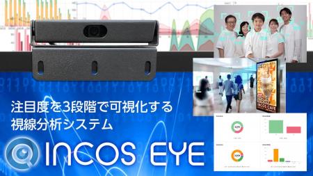 「なんとなく」を「確信」へ。広告・装飾の注目度を3