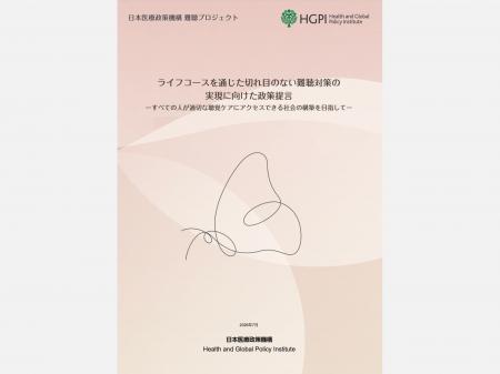 【政策提言】ライフコースを通じた切れ目のない難聴対