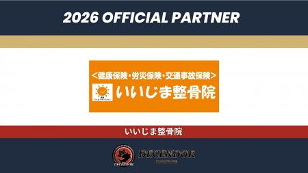 ディセンドーラ吉川、いいじま整骨院とのオフィシャル