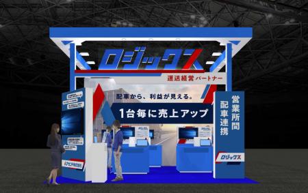 アセンド株式会社、「第17回 国際物流総合展 2026」に