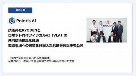 技術商社RYODENとロボット向けフィジカルAI（VLA）の
