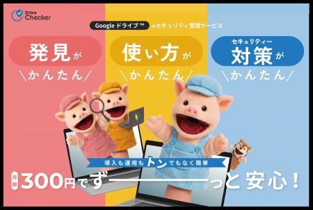 【2026年10月初旬リリース】Googleドライブ管理のDriv