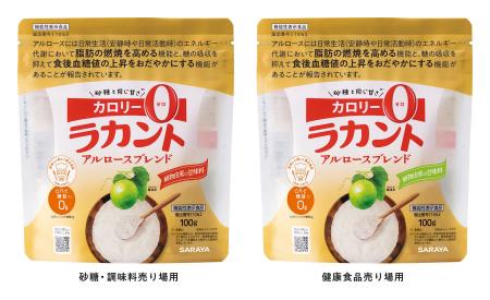 カロリーゼロ、脂肪の燃焼を高める 「ラカント アルロ カロリーゼロ、脂肪の燃焼を高める 「ラカント アルロ