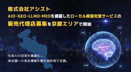 株式会社アシスト AIO・GEO・LLMO・MEOを網羅したロー 株式会社アシスト AIO・GEO・LLMO・MEOを網羅したロー