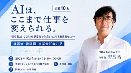 【イベント開催】AIは、ここまで仕事を変えられる。～