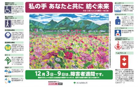 令和８年度障害者週間ポスターの「標語」を募集します