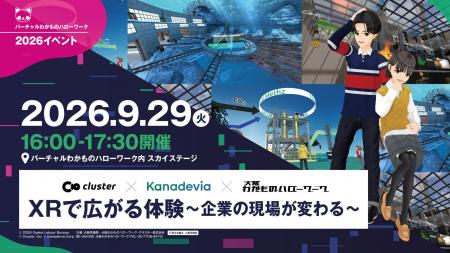 「バーチャルわかものハローワーク」にて特別イベント