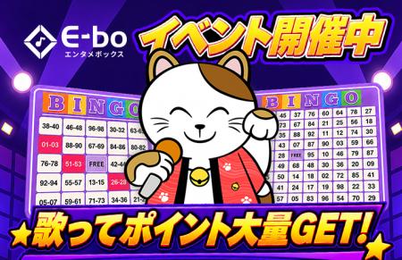 【カラオケまねきねこ】E-boルーム限定歌って揃えてポ
