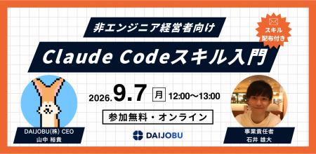 【無料オンラインセミナー】「ランチタイムに学ぶ、Cl