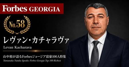 少数株ドットコム・山中裕が語る『Forbesジョージア富
