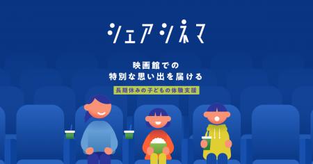 こてつくんとシェアシネマがタッグを組んだ！？『映画