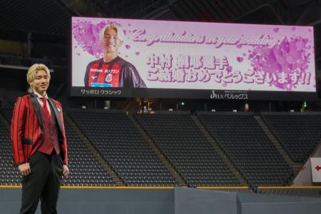 北海道コンサドーレ札幌・中村桐耶選手のご結婚を祝福 北海道コンサドーレ札幌・中村桐耶選手のご結婚を祝福