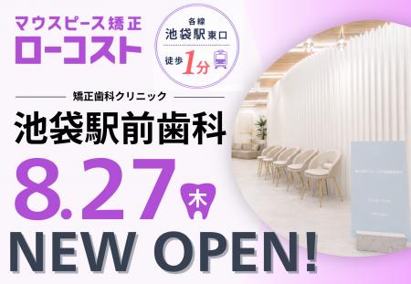 マウスピース矯正ローコスト導入クリニック「矯正歯科