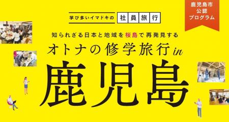 【鹿児島市公認】リベルタ、組織開発と地域貢献を同時