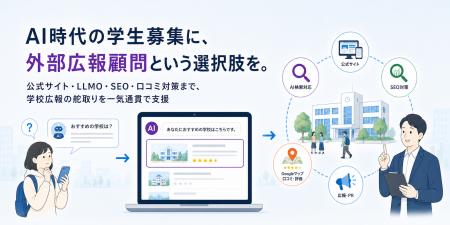 「AIに『おすすめの学校』と聞かれて、名前が出ますか