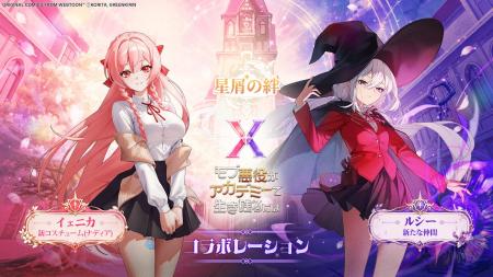 童話風ファンタジー×収集型RPG『星屑の絆』、人気WEB