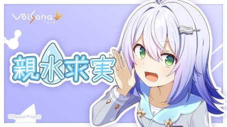 音声合成ソフト「VoiSona Talk」の新規ボイスライブラ