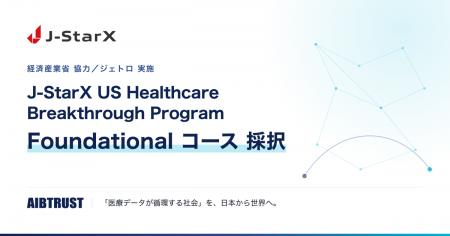 AIBTRUST、「J-StarX US Healthcare Breakthroughプロ AIBTRUST、「J-StarX US Healthcare Breakthroughプロ