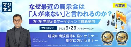 『【再放送】なぜ最近の展示会は「人が来ない」と言わ 『【再放送】なぜ最近の展示会は「人が来ない」と言わ