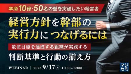『【年商10億・50名の壁を突破したい経営者】経営方針