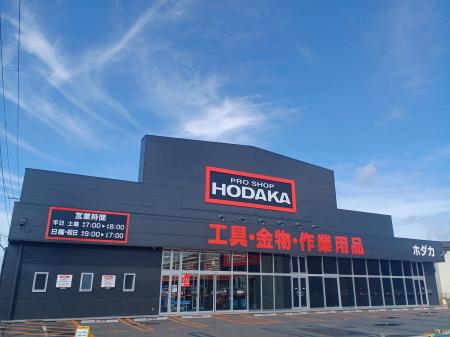 「ホダカ青森東店」開店のお知らせ