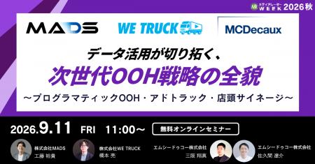 データ活用が切り拓く、次世代OOH戦略の全貌 ～プログ