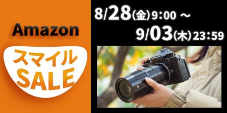 「2026年 第5回AmazonスマイルSALE」焦点工房が参加！
