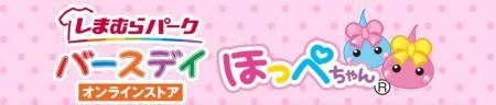 平成かわいいを毎日に。サン宝石「ほっぺちゃん」×バ