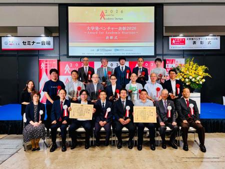 株式会社OUIが「大学発ベンチャー表彰2026」で「文部