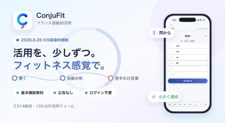 フランス語の動詞活用をフィットネス感覚で鍛える無料