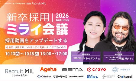 【明石ガクト氏・トイアンナ氏登壇】 採用動画をアッ