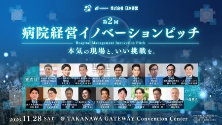 病院経営者が「自院で試したい企業」を選ぶ――賞金100