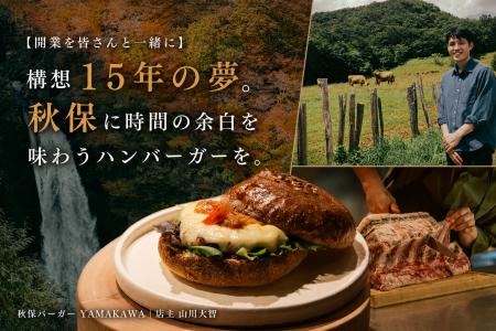 【クラウドファンディング開始】仙台・秋保温泉に“時