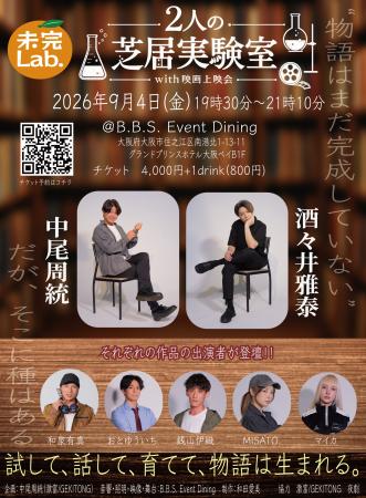 未完Lab.がB.B.S. Event Diningで実験型イベント『2人