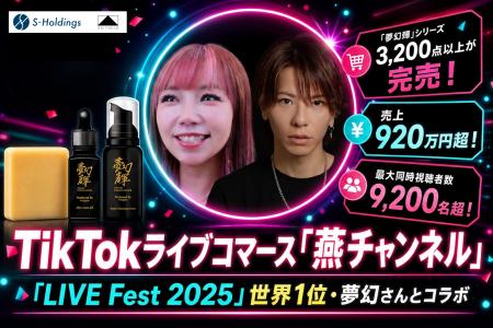 TikTokライブコマース「燕チャンネル」、「LIVE Fest 