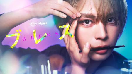 なにわ男子・大西流星主演で大人気青春漫画『ブレス』