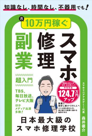 買い替えるより、直して使う。スマホ修理をビジネスに