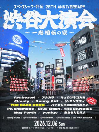 25周年記念イベント「スペースシャワー列伝 25th ANNI
