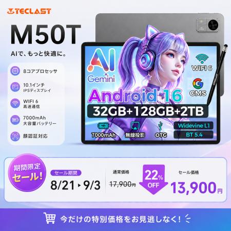 【13900円ゲット】Teclast Android16 タブレット『M50