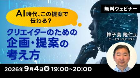 【クリエイター向け】AI時代、この提案で伝わる？　9/