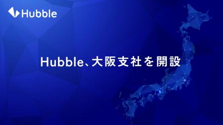 Hubble、大阪支社を開設