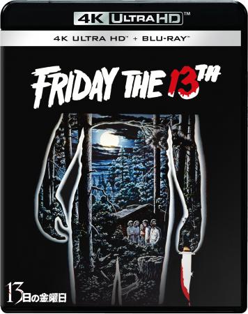 ホラー映画史にその名を刻む傑作が待望の初4K UHD化！