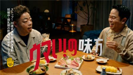 お笑いコンビ・ダイアンが晩酌シーンを熱演！新商品「
