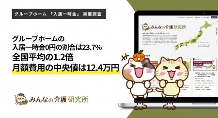 【認知症の親の初期費用、いくらかかるか】グループホ 【認知症の親の初期費用、いくらかかるか】グループホ