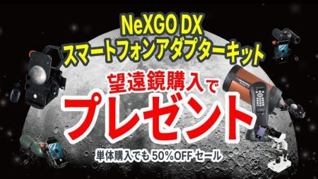 Celestron日本公式オンラインストアにて天体望遠鏡を
