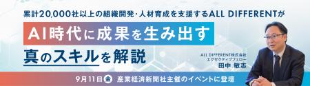 累計20,000万社以上の組織開発・人材育成を支援するAL