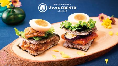 ほっかほっか亭の新ブランド「ワンハンドBENTO by ほ