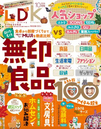 これさえ読めばもう無印良品でのお買い物に迷わない！