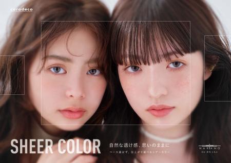 【中野製薬株式会社】ヘアカラーブランド「キャラデコ