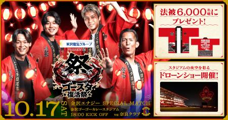 10月17日(土)「ゴースタ復活祭」開催!約10ヶ月ぶりに 10月17日(土)「ゴースタ復活祭」開催!約10ヶ月ぶりに
